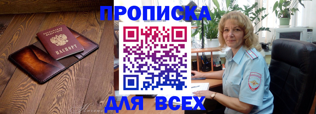 прописка для кредита в Новгородской области