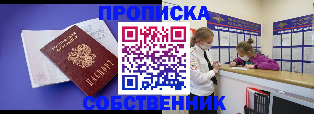 прописка в Новгородской области