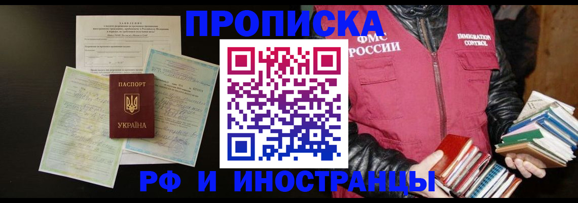 временная прописка в Новгородской области