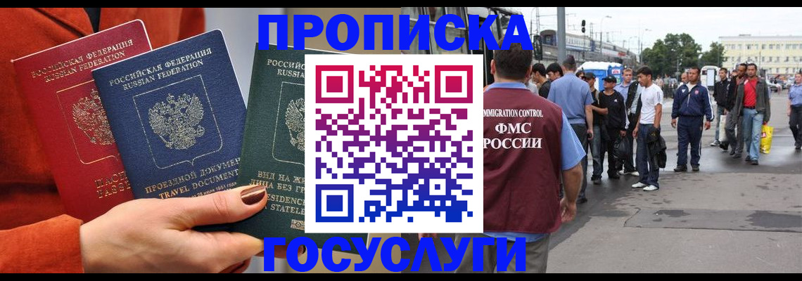 прописка в квартире в Новгородской области