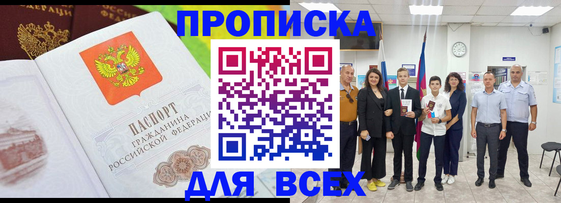 где прописаться в Новгородской области